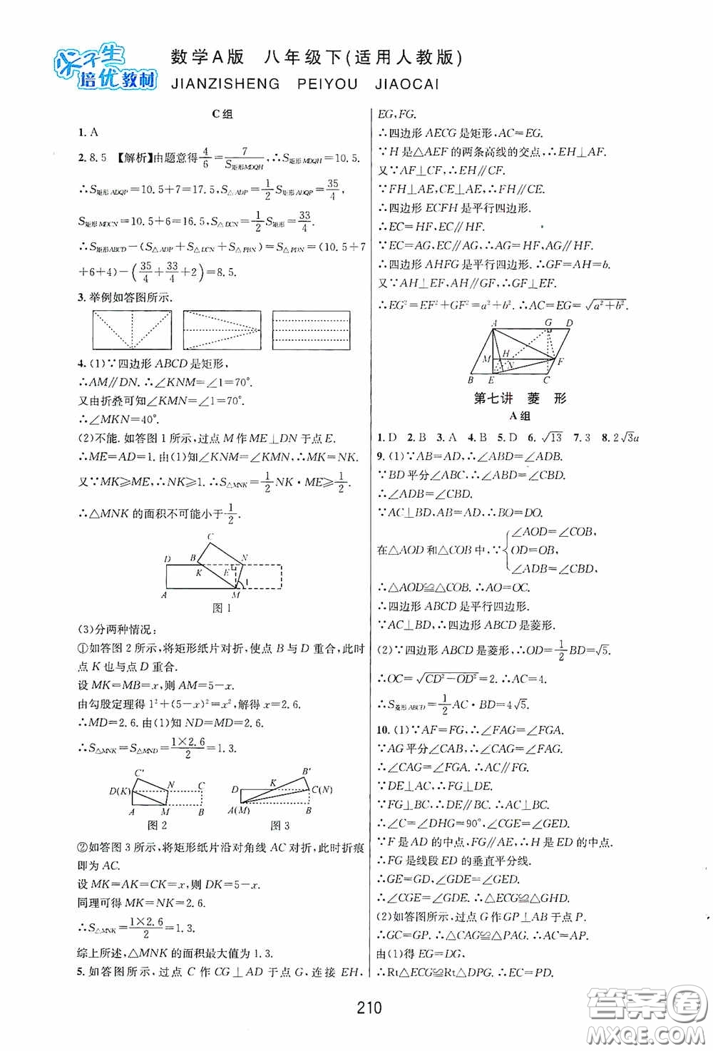 華東師范大學(xué)出版社2020尖子生培優(yōu)教材八年級數(shù)學(xué)下冊人教版A版答案