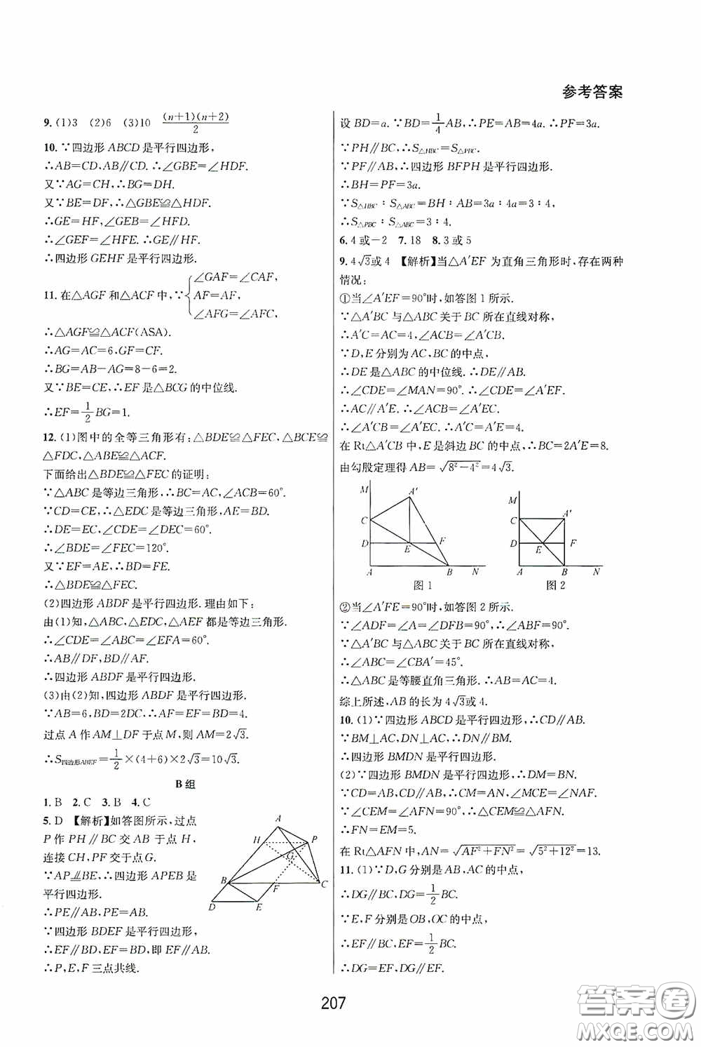 華東師范大學(xué)出版社2020尖子生培優(yōu)教材八年級數(shù)學(xué)下冊人教版A版答案