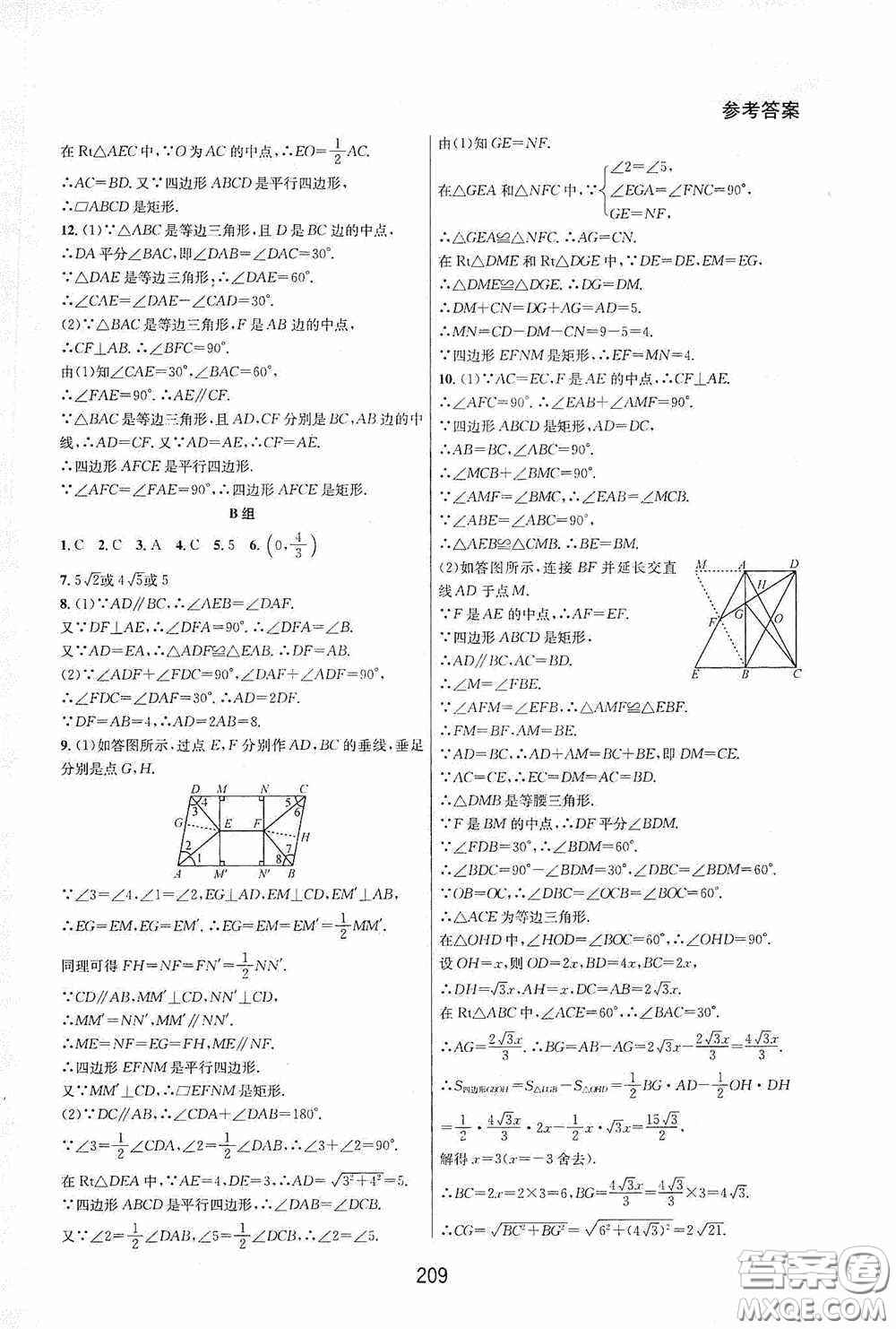 華東師范大學(xué)出版社2020尖子生培優(yōu)教材八年級數(shù)學(xué)下冊人教版A版答案