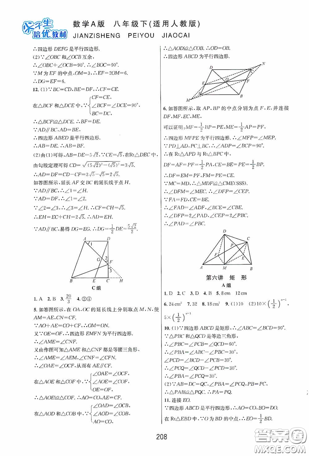 華東師范大學(xué)出版社2020尖子生培優(yōu)教材八年級數(shù)學(xué)下冊人教版A版答案