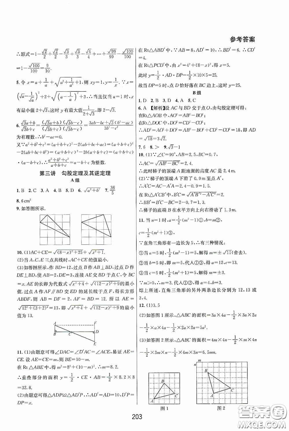 華東師范大學(xué)出版社2020尖子生培優(yōu)教材八年級數(shù)學(xué)下冊人教版A版答案