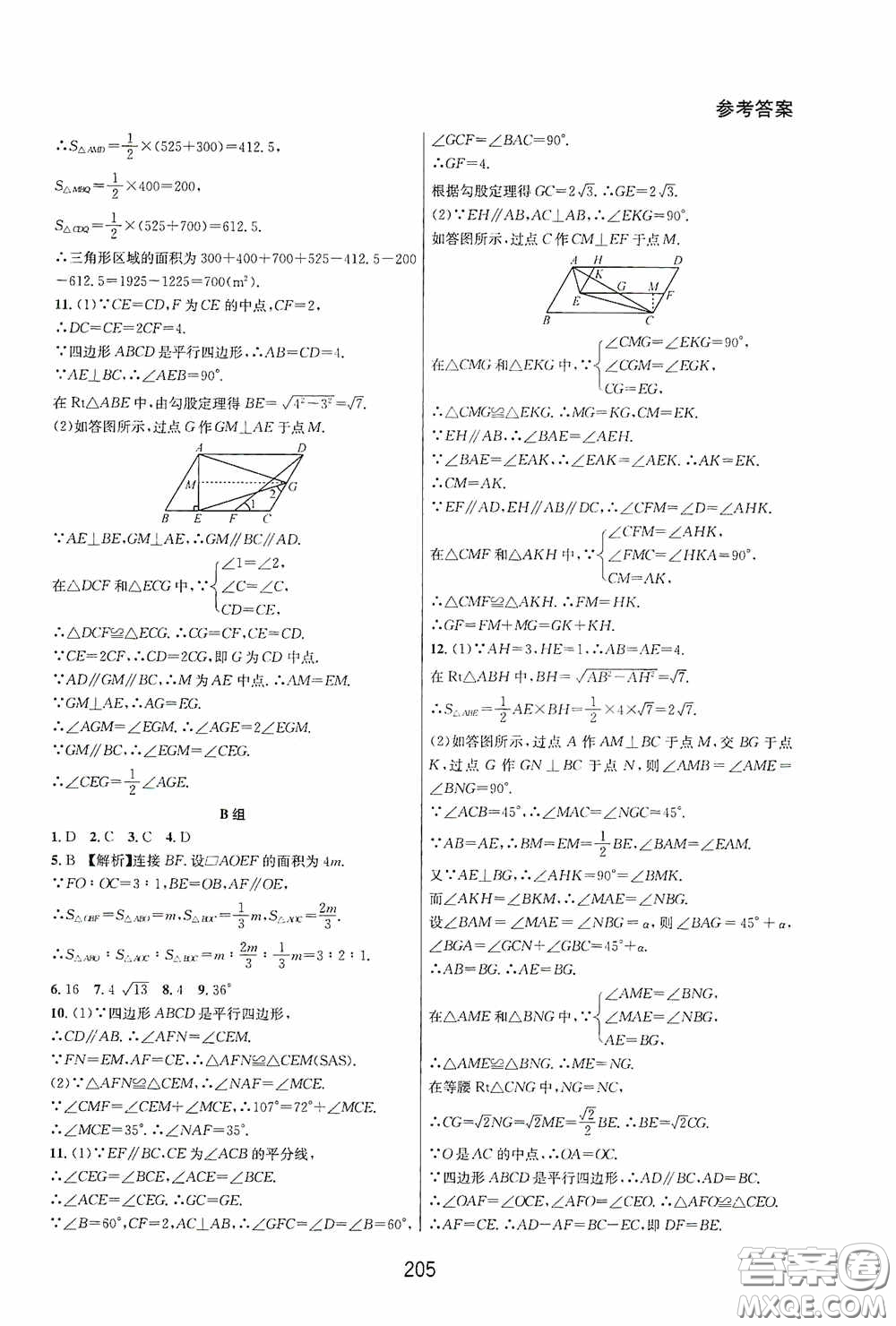 華東師范大學(xué)出版社2020尖子生培優(yōu)教材八年級數(shù)學(xué)下冊人教版A版答案