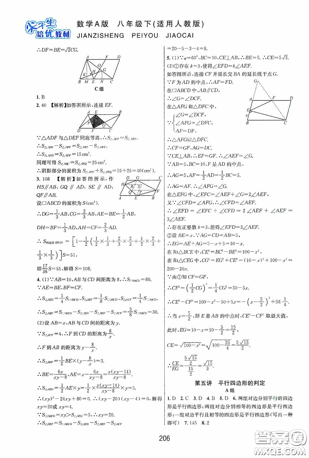 華東師范大學(xué)出版社2020尖子生培優(yōu)教材八年級數(shù)學(xué)下冊人教版A版答案