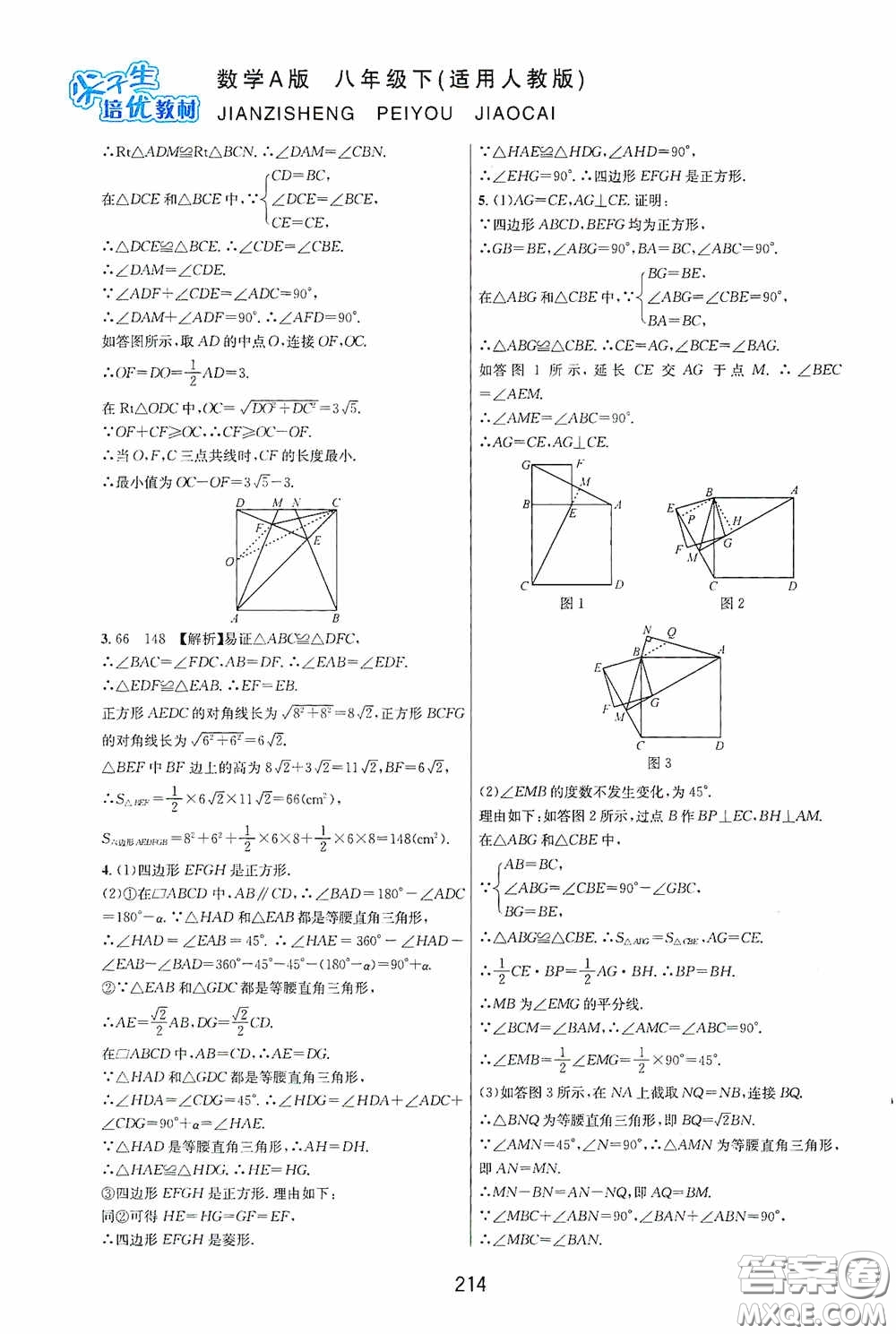 華東師范大學(xué)出版社2020尖子生培優(yōu)教材八年級數(shù)學(xué)下冊人教版A版答案