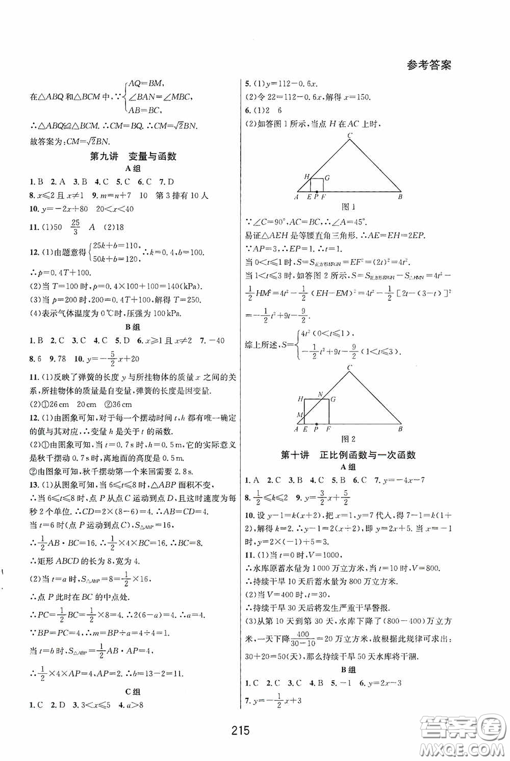 華東師范大學(xué)出版社2020尖子生培優(yōu)教材八年級數(shù)學(xué)下冊人教版A版答案