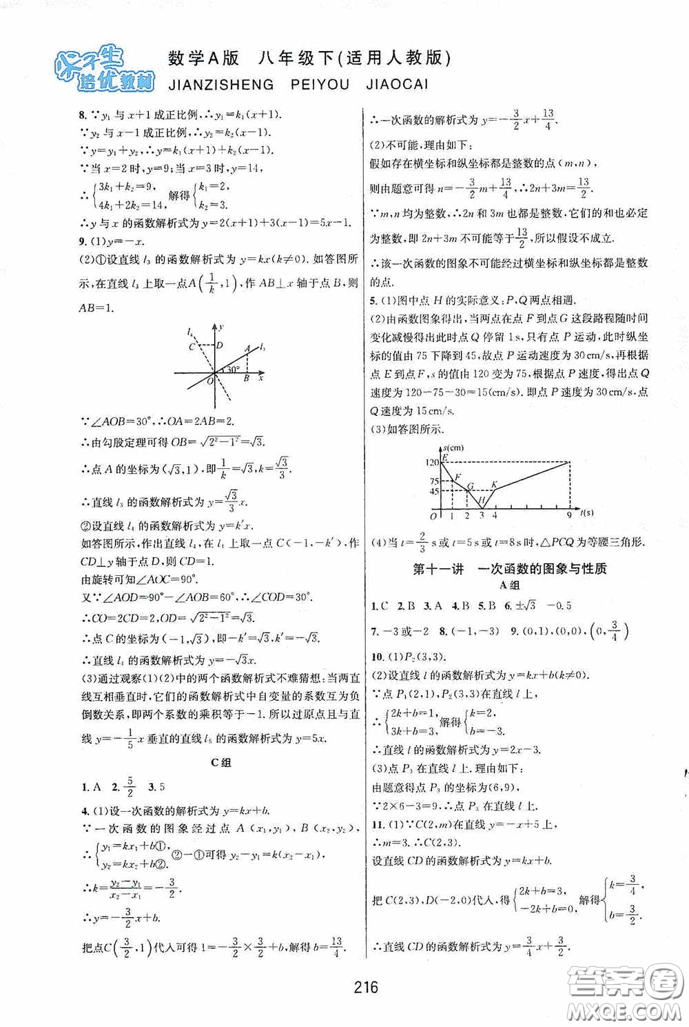 華東師范大學(xué)出版社2020尖子生培優(yōu)教材八年級數(shù)學(xué)下冊人教版A版答案