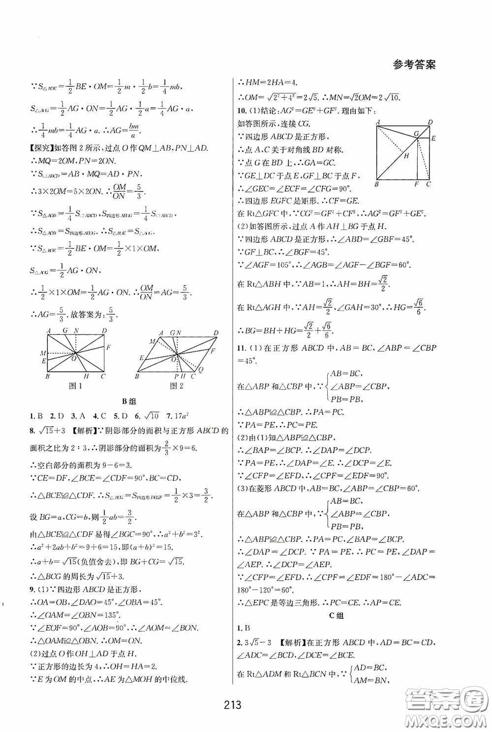 華東師范大學(xué)出版社2020尖子生培優(yōu)教材八年級數(shù)學(xué)下冊人教版A版答案