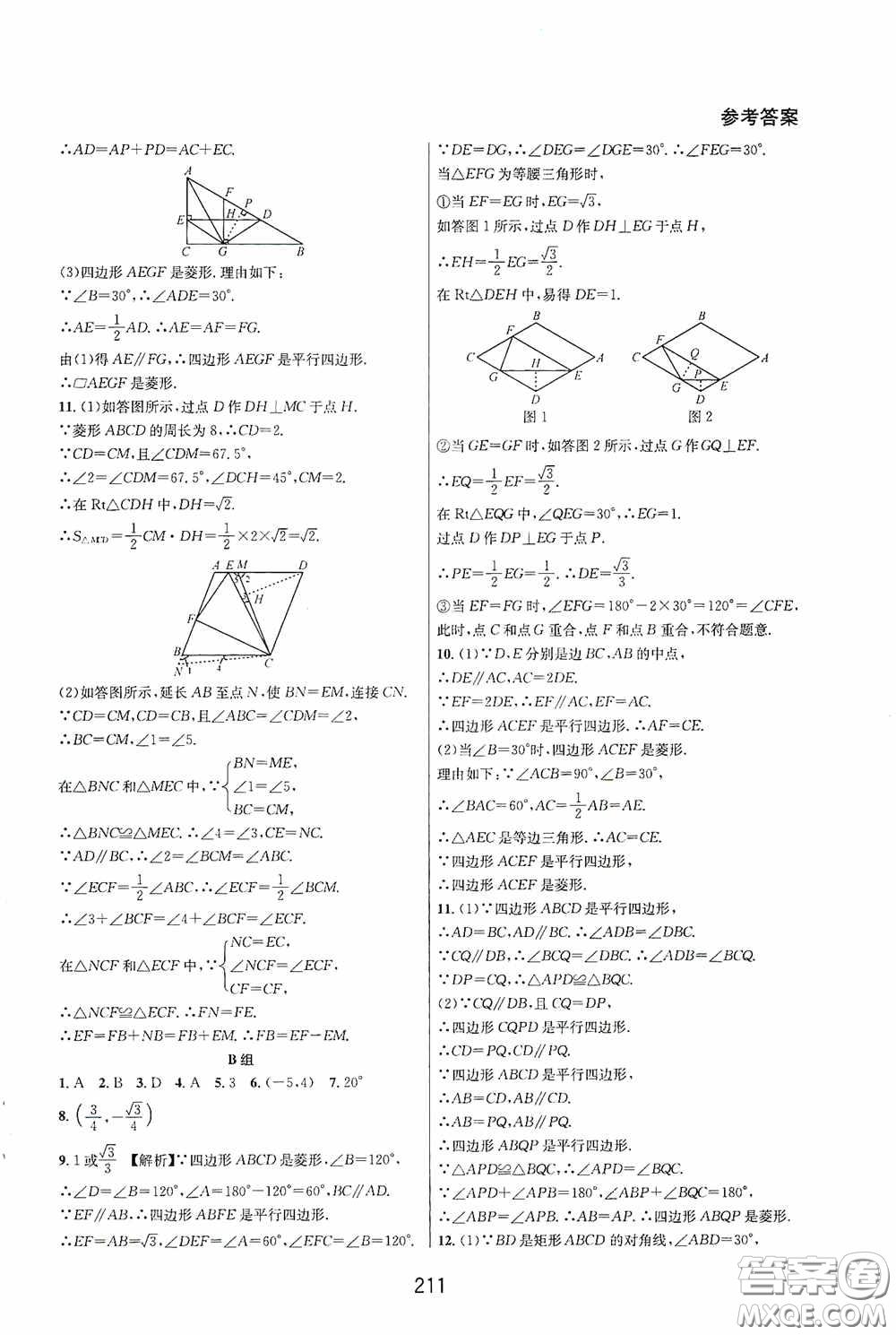 華東師范大學(xué)出版社2020尖子生培優(yōu)教材八年級數(shù)學(xué)下冊人教版A版答案