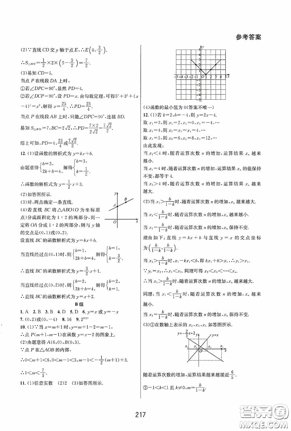 華東師范大學(xué)出版社2020尖子生培優(yōu)教材八年級數(shù)學(xué)下冊人教版A版答案