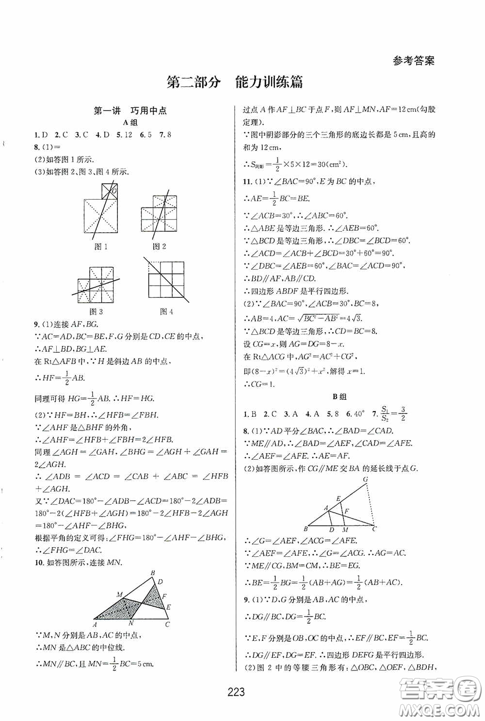 華東師范大學(xué)出版社2020尖子生培優(yōu)教材八年級數(shù)學(xué)下冊人教版A版答案