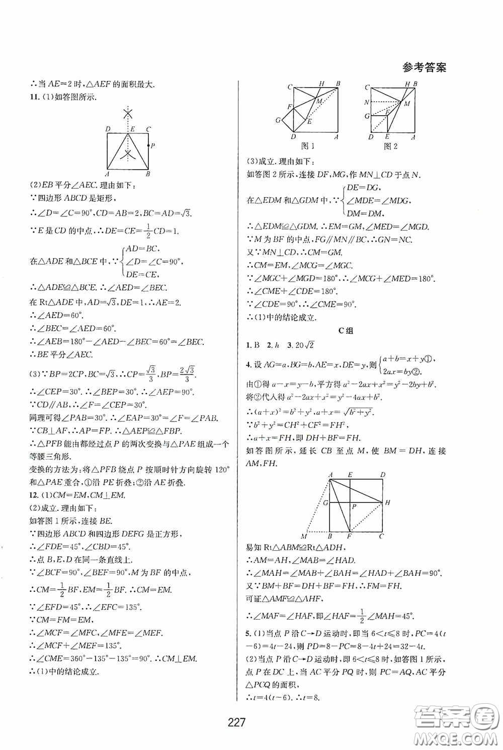 華東師范大學(xué)出版社2020尖子生培優(yōu)教材八年級數(shù)學(xué)下冊人教版A版答案