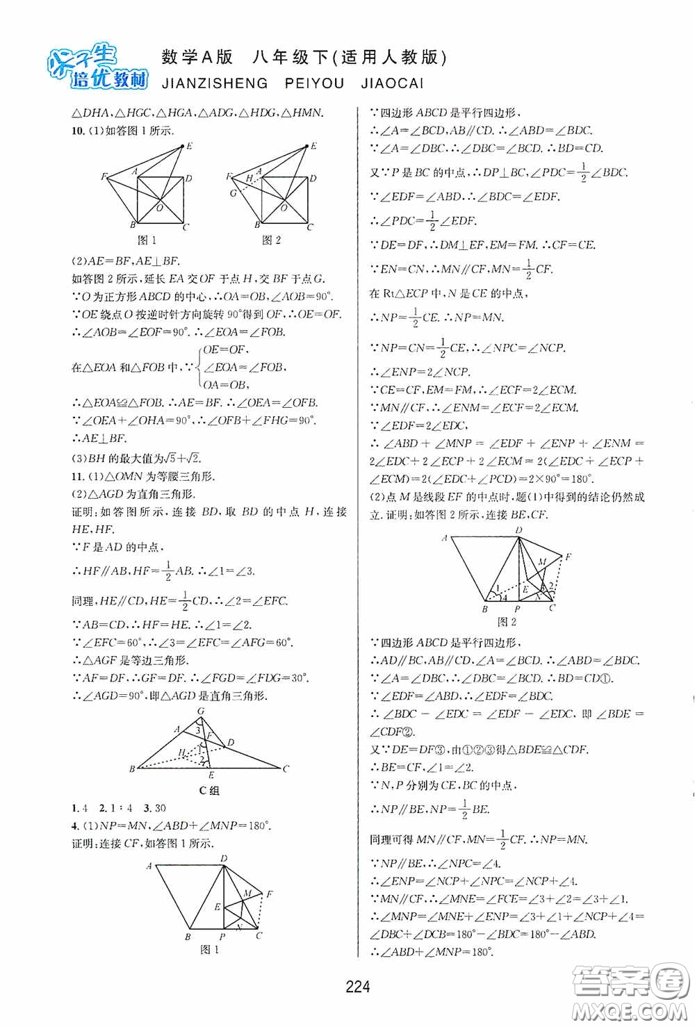 華東師范大學(xué)出版社2020尖子生培優(yōu)教材八年級數(shù)學(xué)下冊人教版A版答案