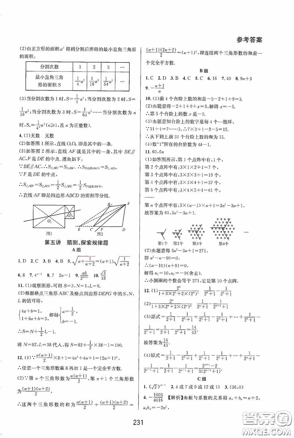 華東師范大學(xué)出版社2020尖子生培優(yōu)教材八年級數(shù)學(xué)下冊人教版A版答案