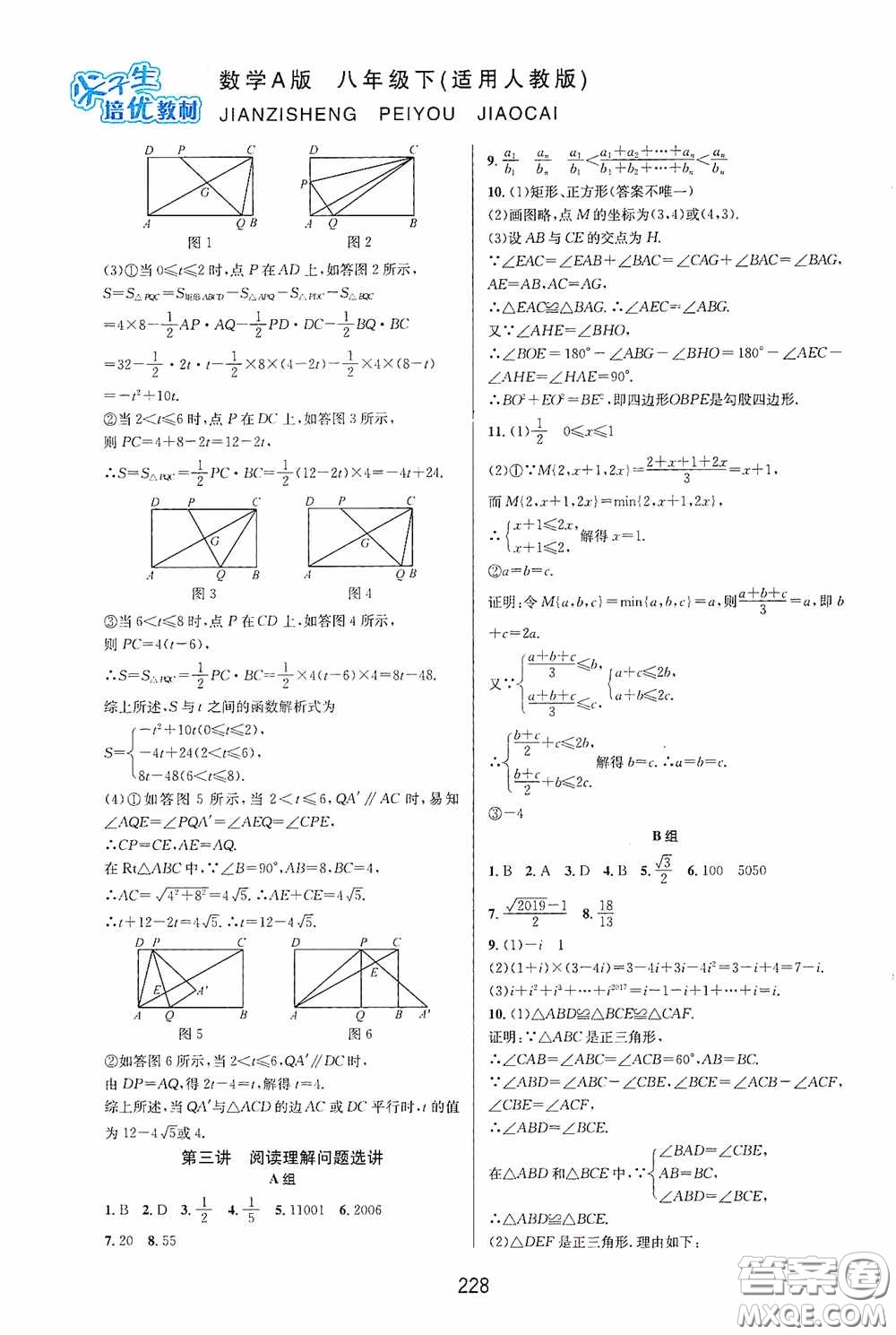 華東師范大學(xué)出版社2020尖子生培優(yōu)教材八年級數(shù)學(xué)下冊人教版A版答案