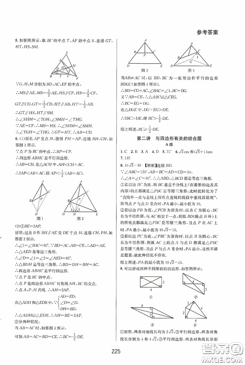 華東師范大學(xué)出版社2020尖子生培優(yōu)教材八年級數(shù)學(xué)下冊人教版A版答案