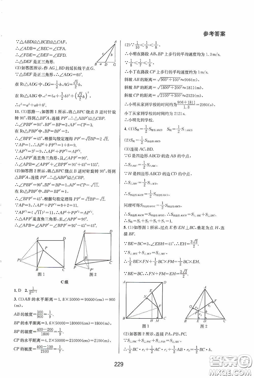 華東師范大學(xué)出版社2020尖子生培優(yōu)教材八年級數(shù)學(xué)下冊人教版A版答案