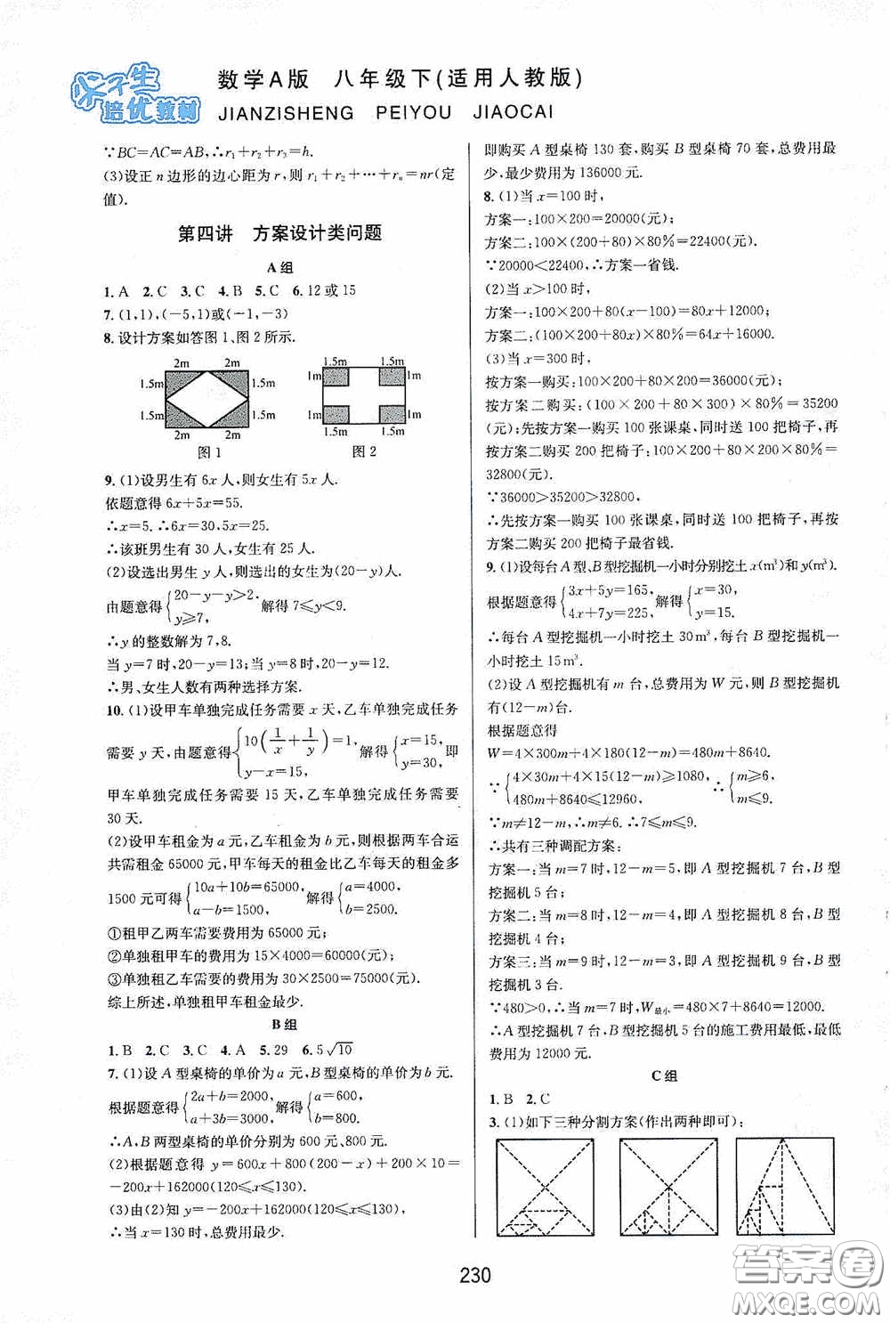 華東師范大學(xué)出版社2020尖子生培優(yōu)教材八年級數(shù)學(xué)下冊人教版A版答案