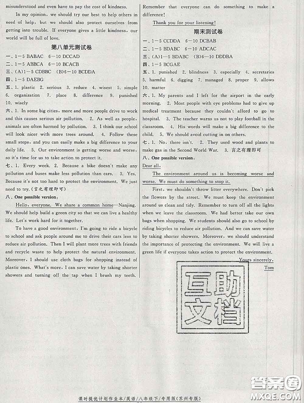 2020新版課時提優(yōu)計劃作業(yè)本八年級英語下冊蘇州專版答案