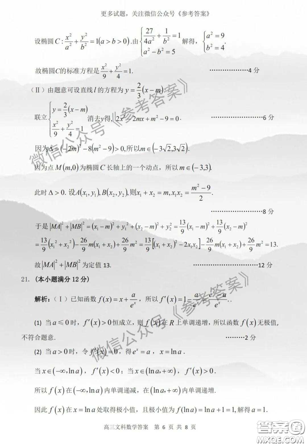 2020年安慶市高三二模文數(shù)答案