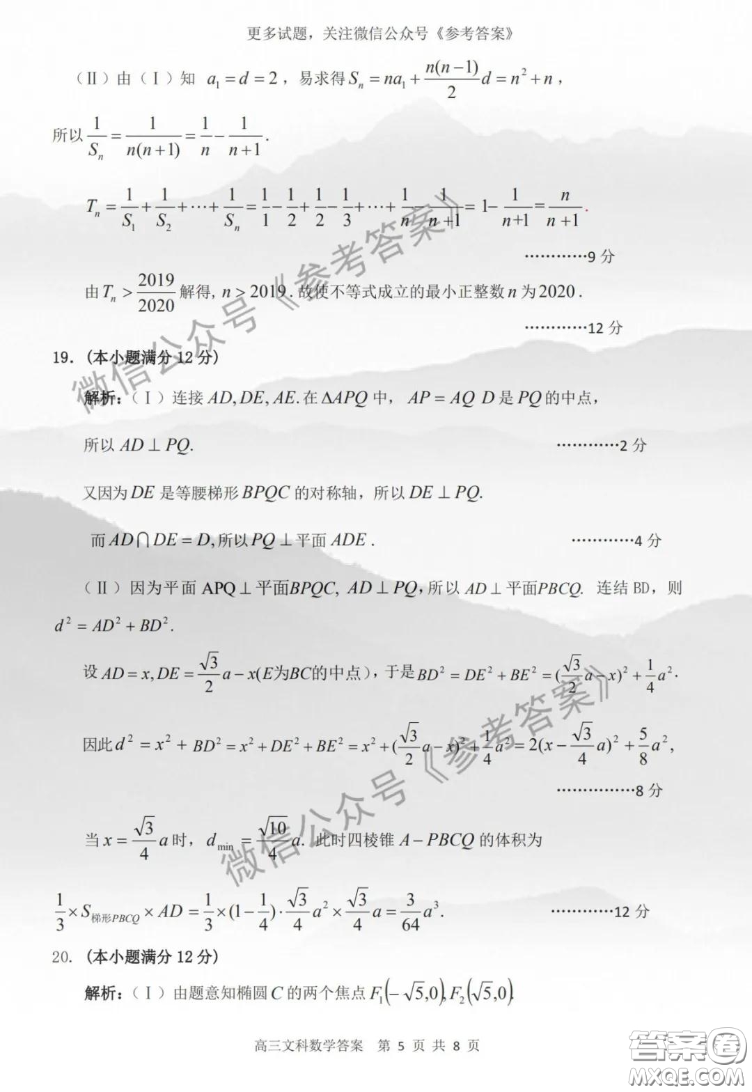 2020年安慶市高三二模文數(shù)答案
