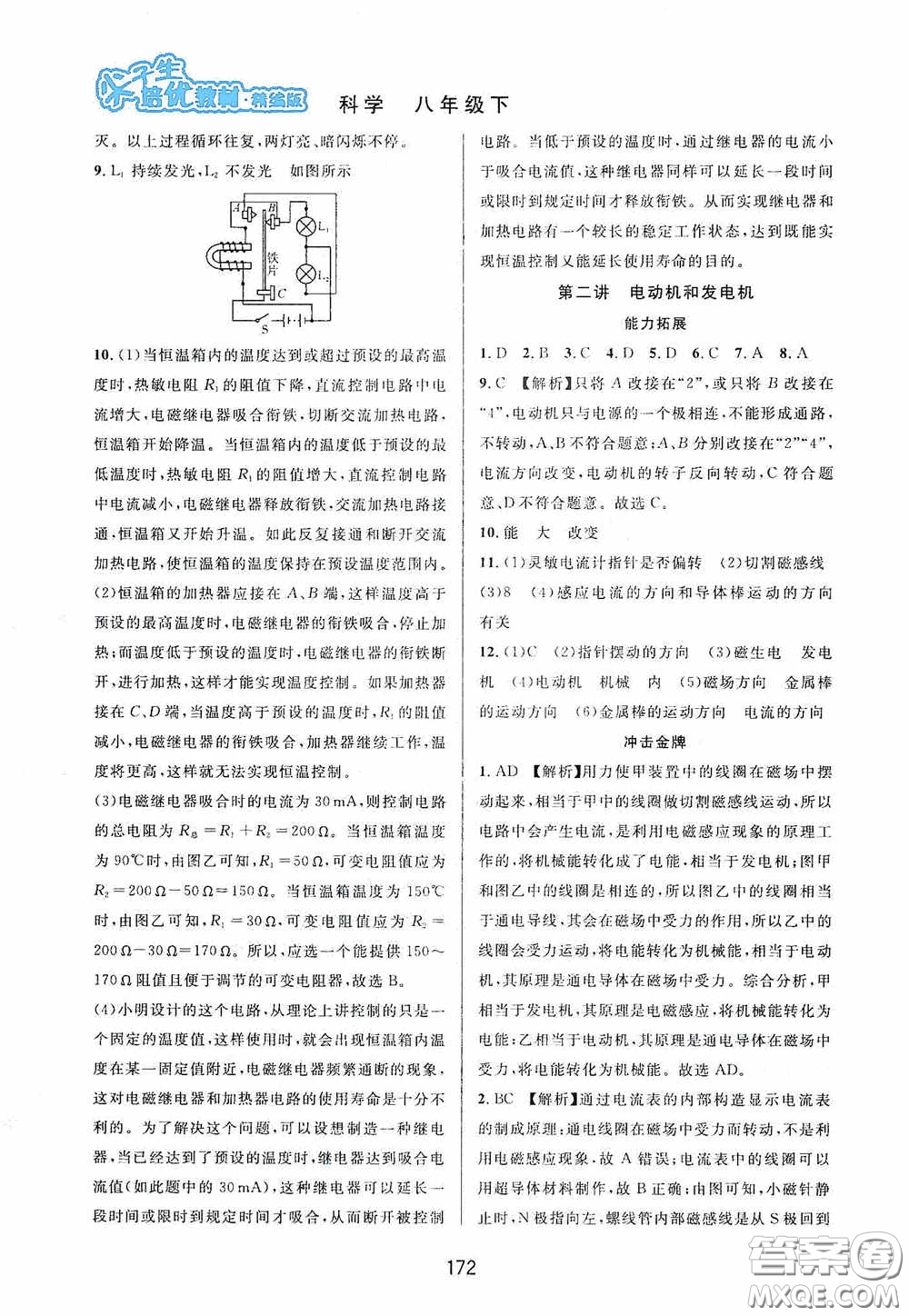 華東師范大學(xué)出版社2020尖子生培優(yōu)教材八年級(jí)科學(xué)下冊(cè)浙教版精編版答案