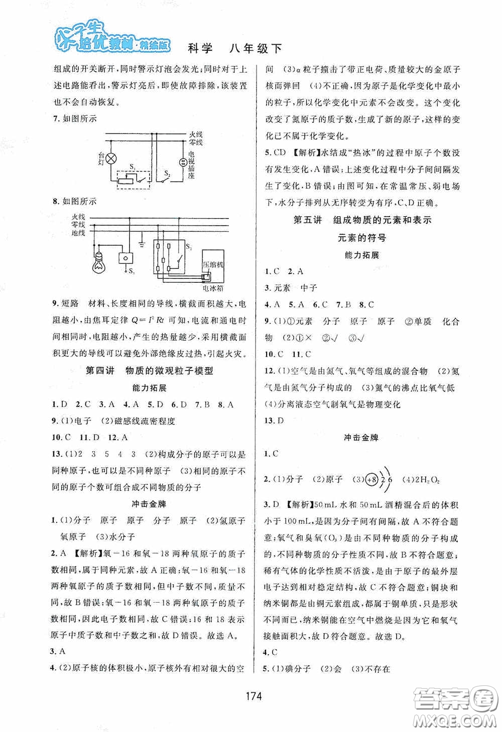 華東師范大學(xué)出版社2020尖子生培優(yōu)教材八年級(jí)科學(xué)下冊(cè)浙教版精編版答案