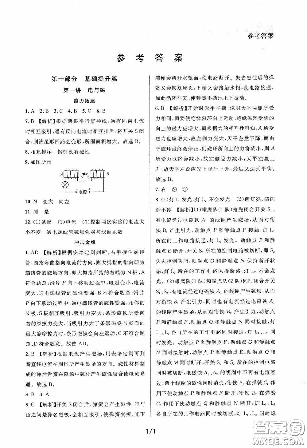 華東師范大學(xué)出版社2020尖子生培優(yōu)教材八年級(jí)科學(xué)下冊(cè)浙教版精編版答案