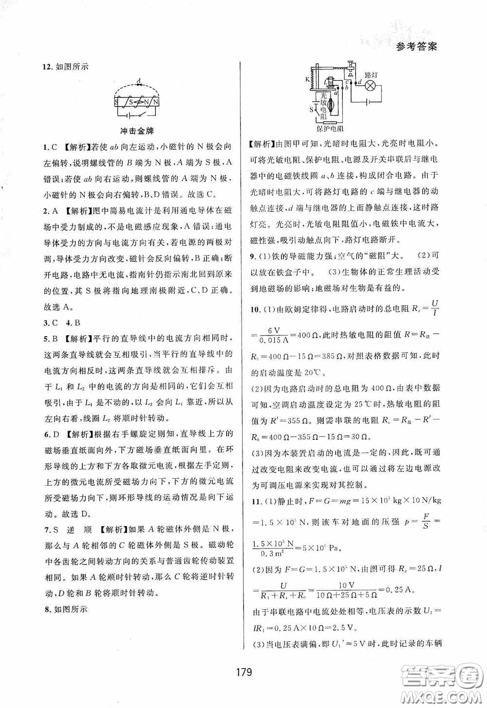 華東師范大學(xué)出版社2020尖子生培優(yōu)教材八年級(jí)科學(xué)下冊(cè)浙教版精編版答案