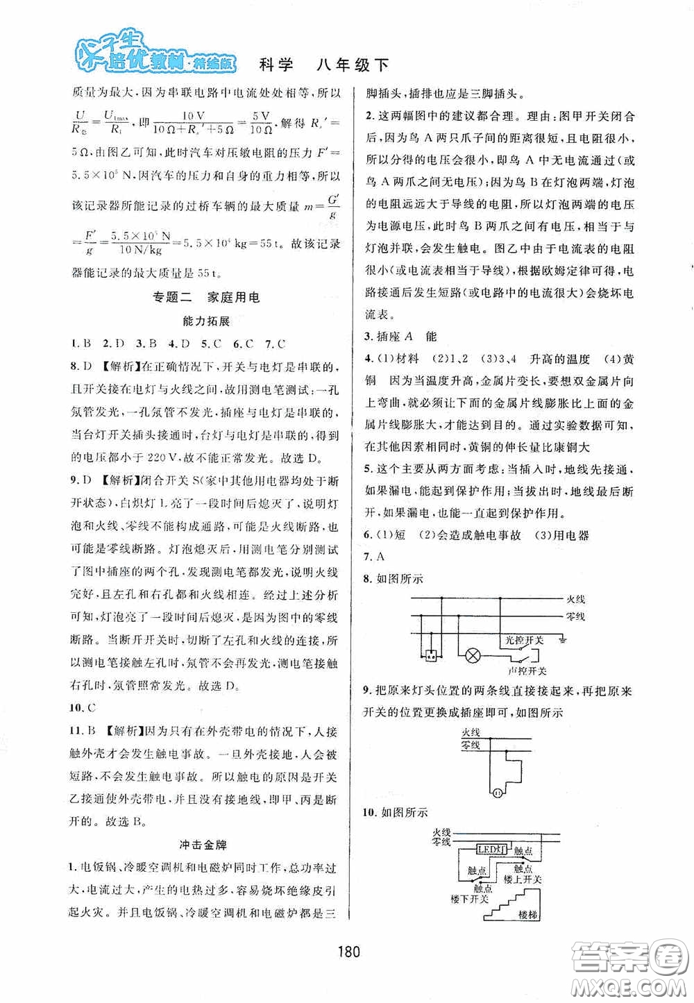 華東師范大學(xué)出版社2020尖子生培優(yōu)教材八年級(jí)科學(xué)下冊(cè)浙教版精編版答案