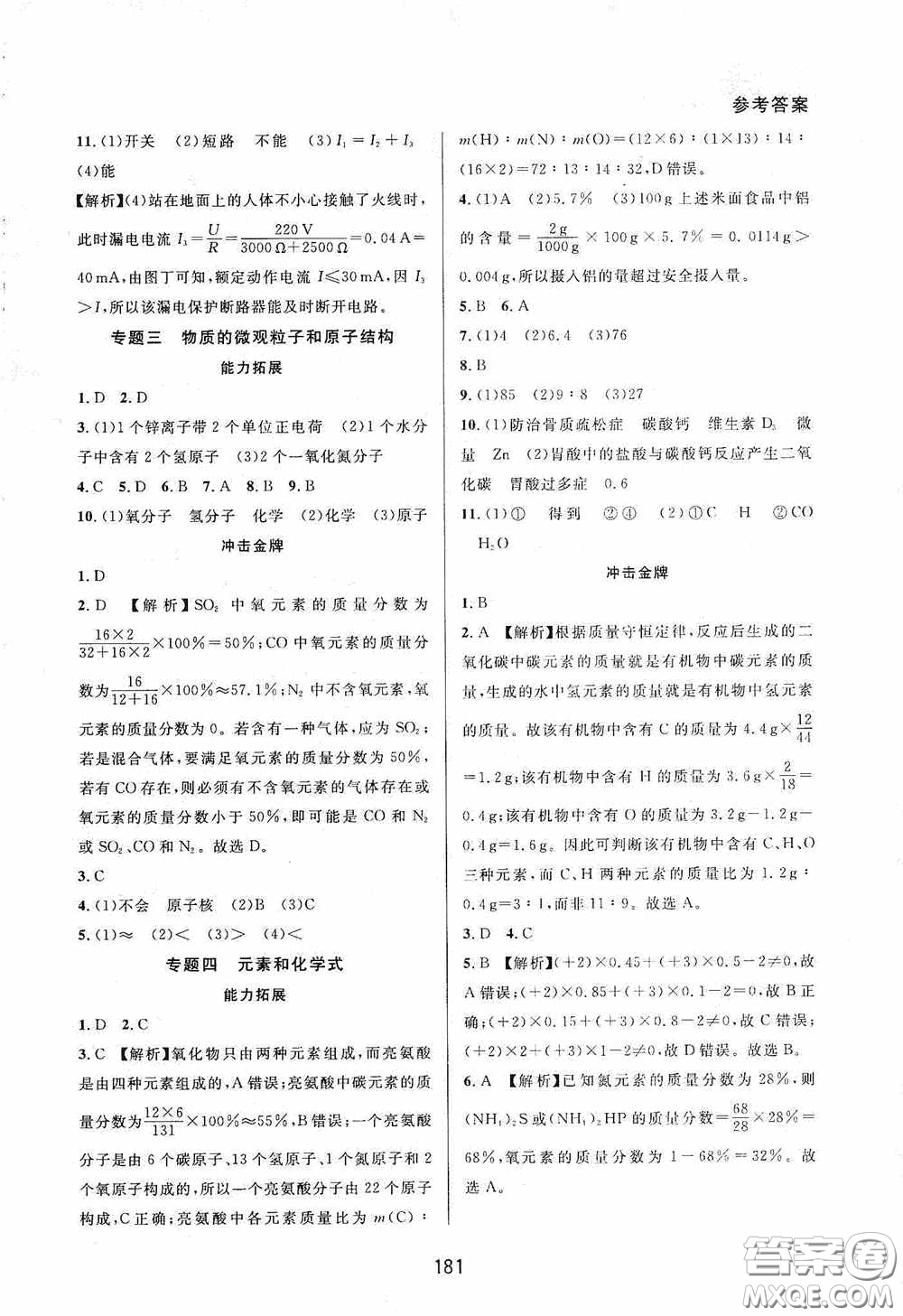 華東師范大學(xué)出版社2020尖子生培優(yōu)教材八年級(jí)科學(xué)下冊(cè)浙教版精編版答案