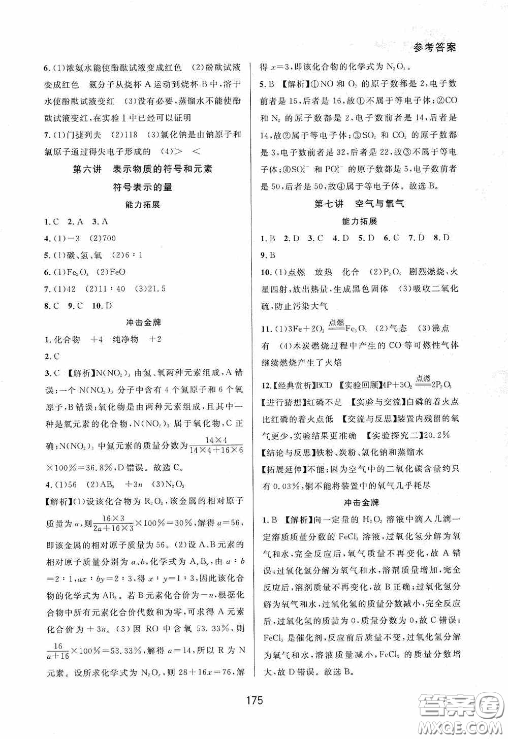 華東師范大學(xué)出版社2020尖子生培優(yōu)教材八年級(jí)科學(xué)下冊(cè)浙教版精編版答案