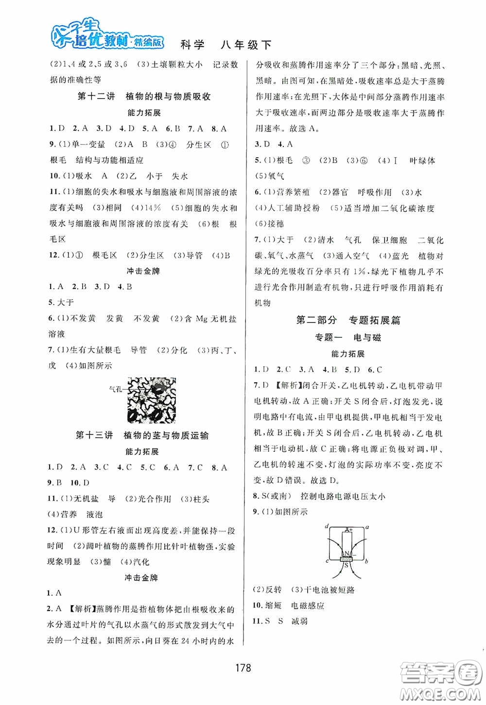 華東師范大學(xué)出版社2020尖子生培優(yōu)教材八年級(jí)科學(xué)下冊(cè)浙教版精編版答案