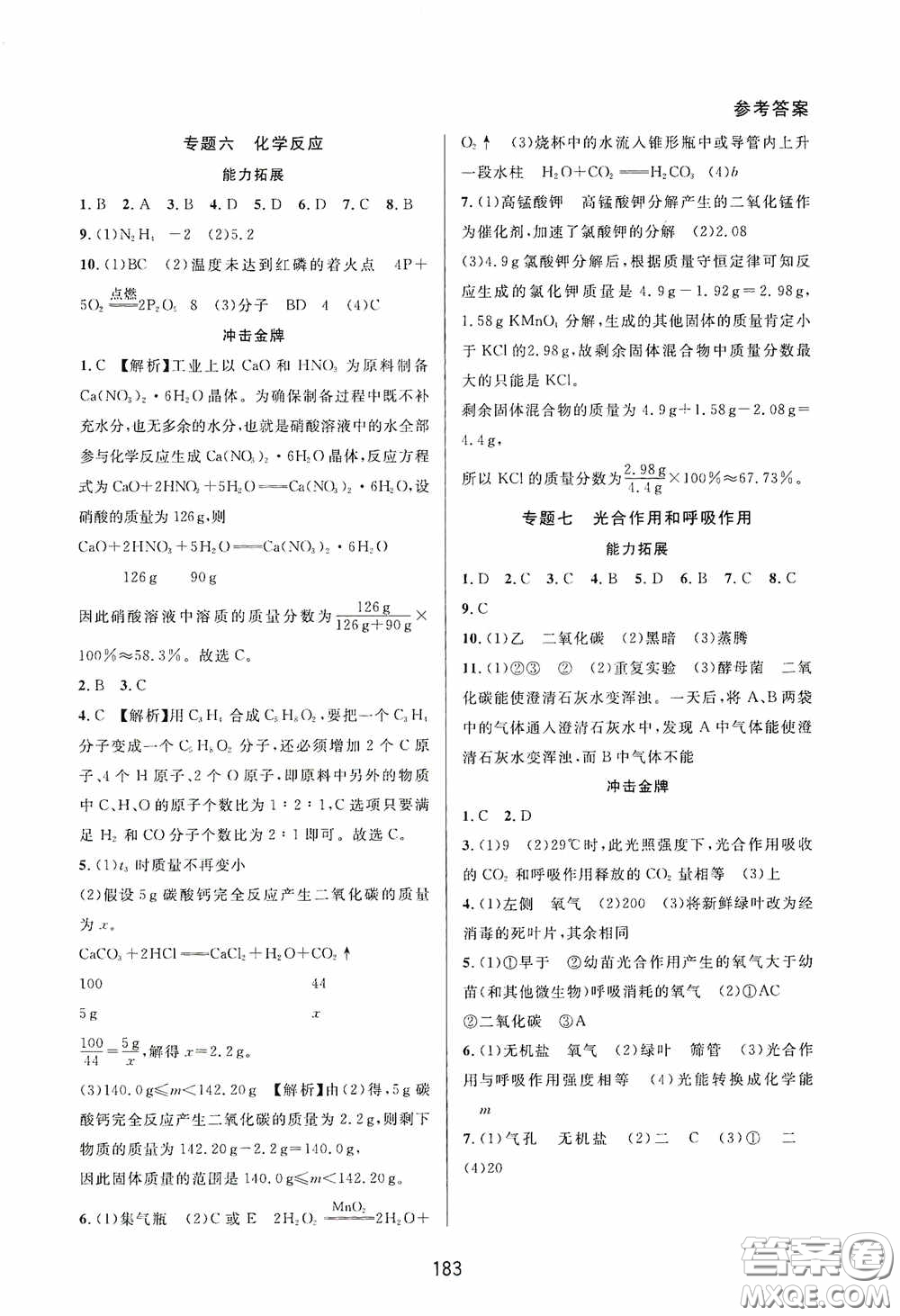 華東師范大學(xué)出版社2020尖子生培優(yōu)教材八年級(jí)科學(xué)下冊(cè)浙教版精編版答案