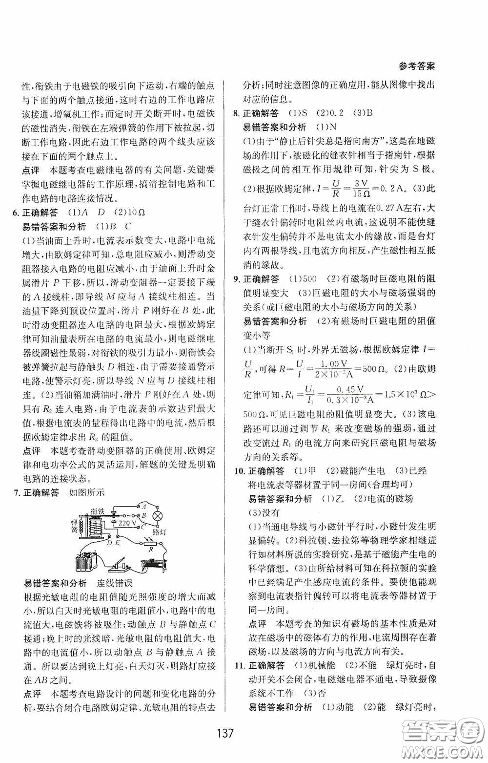 華東師范大學(xué)出版社2020尖子生培優(yōu)教材八年級科學(xué)下冊浙教版新編版答案