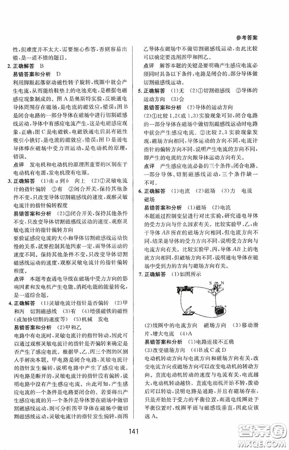 華東師范大學(xué)出版社2020尖子生培優(yōu)教材八年級科學(xué)下冊浙教版新編版答案