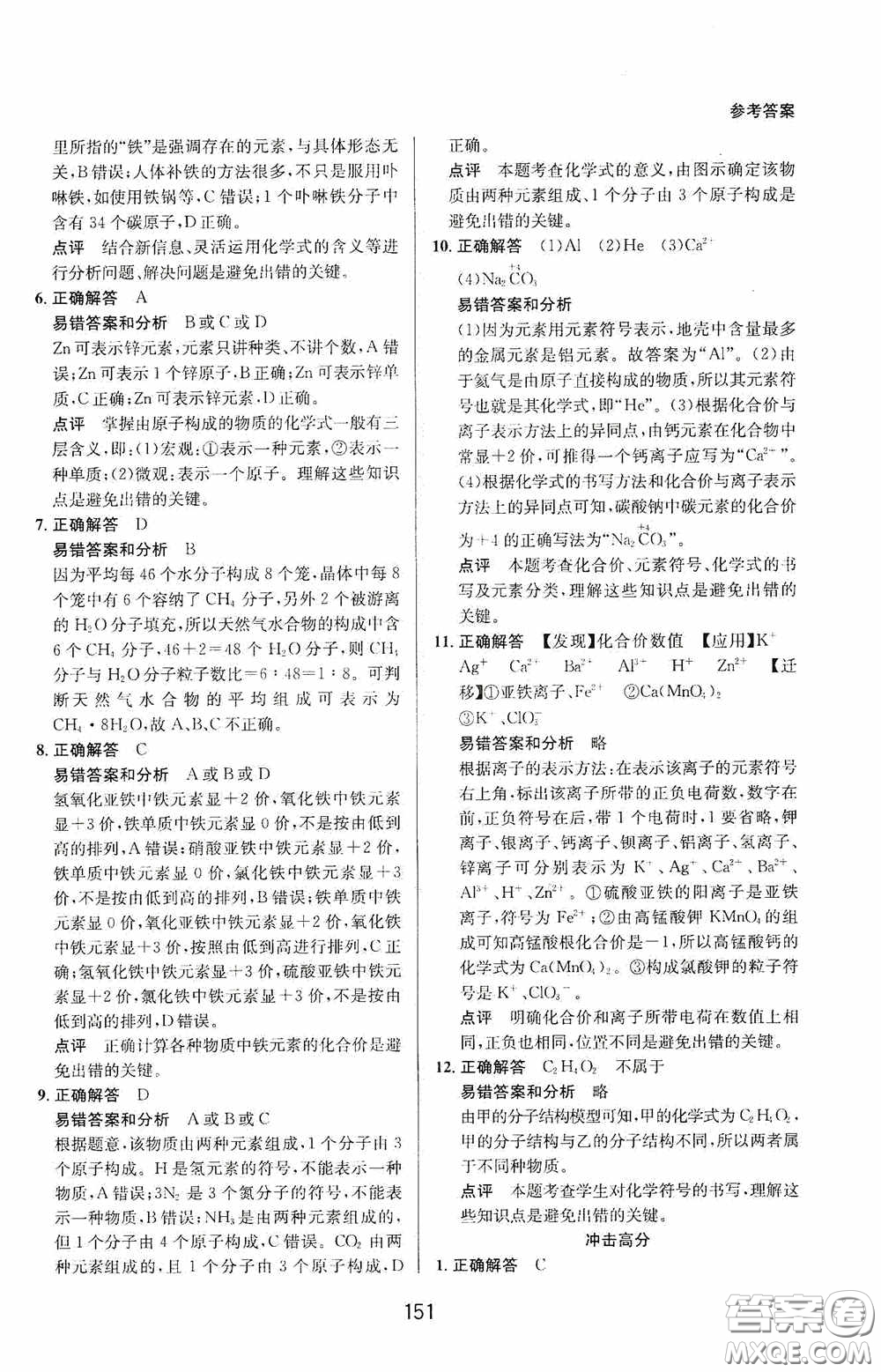 華東師范大學(xué)出版社2020尖子生培優(yōu)教材八年級科學(xué)下冊浙教版新編版答案