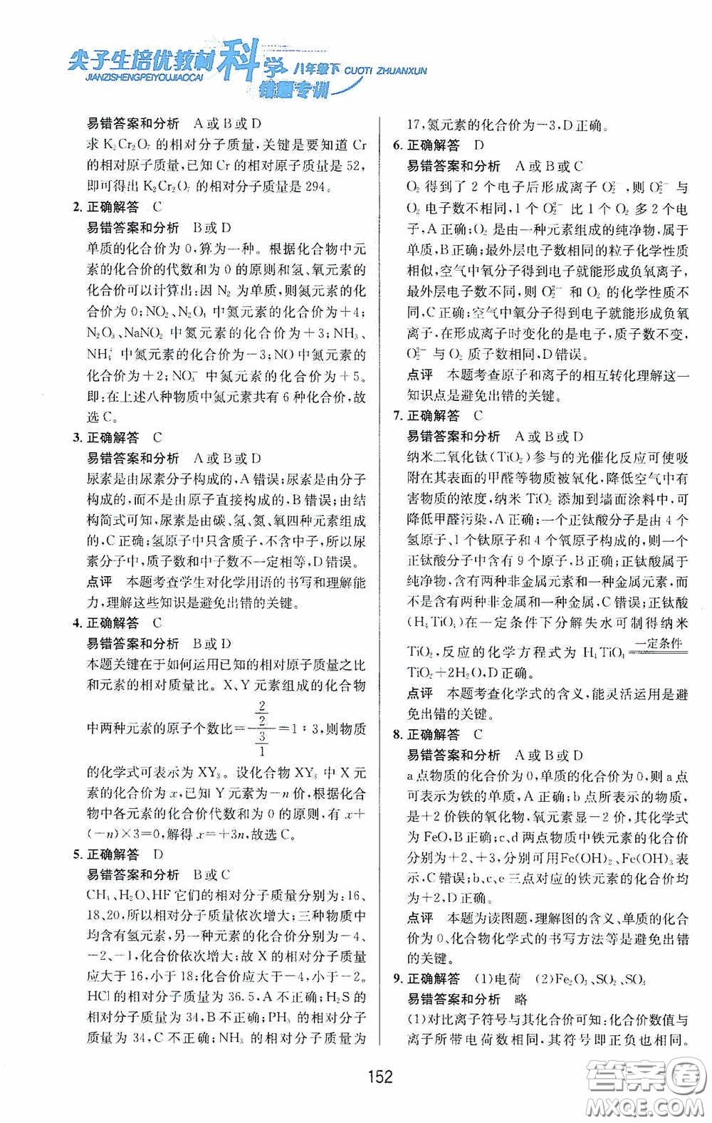 華東師范大學(xué)出版社2020尖子生培優(yōu)教材八年級科學(xué)下冊浙教版新編版答案