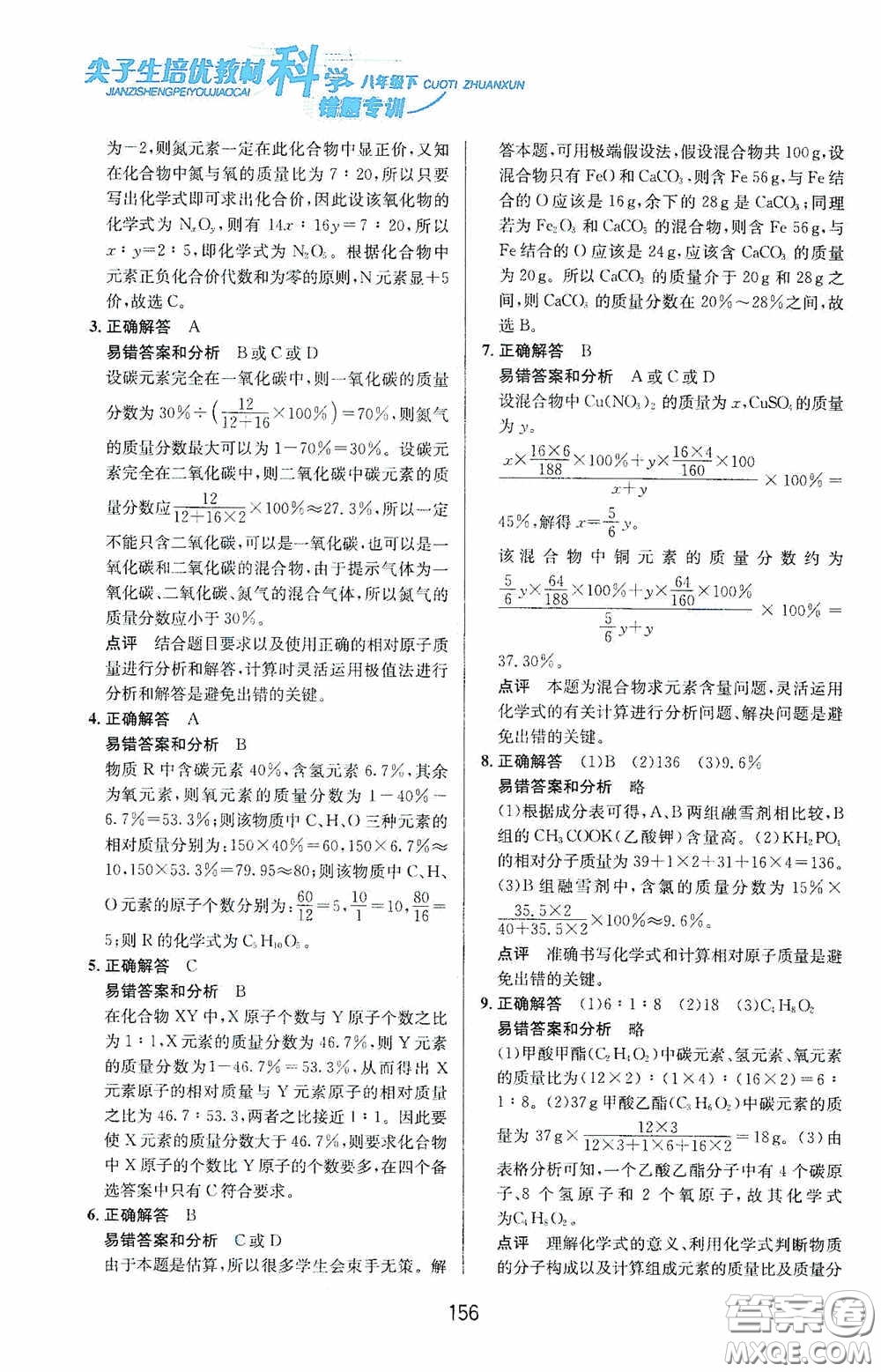 華東師范大學(xué)出版社2020尖子生培優(yōu)教材八年級科學(xué)下冊浙教版新編版答案