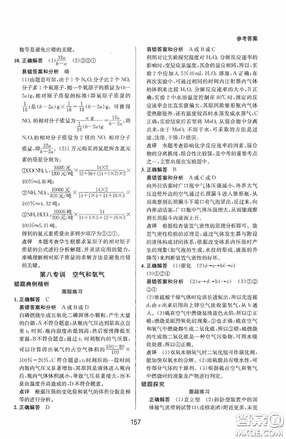 華東師范大學(xué)出版社2020尖子生培優(yōu)教材八年級科學(xué)下冊浙教版新編版答案