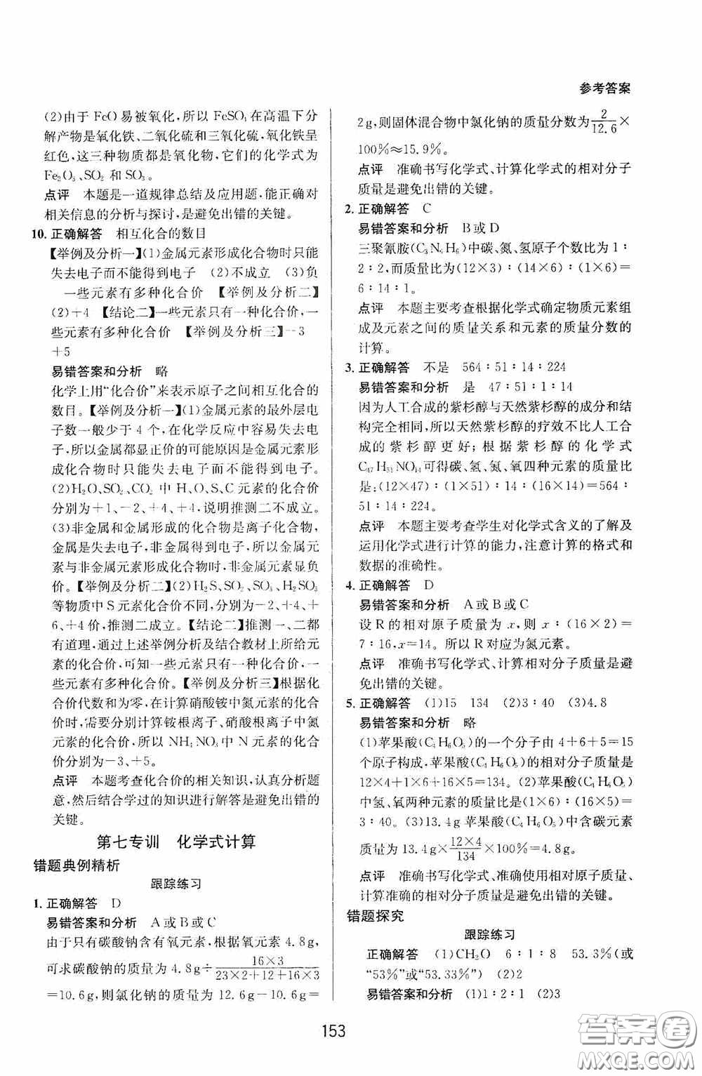 華東師范大學(xué)出版社2020尖子生培優(yōu)教材八年級科學(xué)下冊浙教版新編版答案