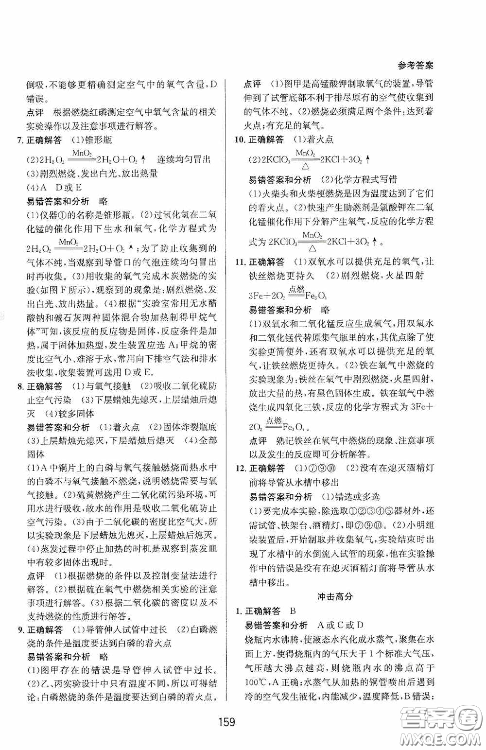 華東師范大學(xué)出版社2020尖子生培優(yōu)教材八年級科學(xué)下冊浙教版新編版答案