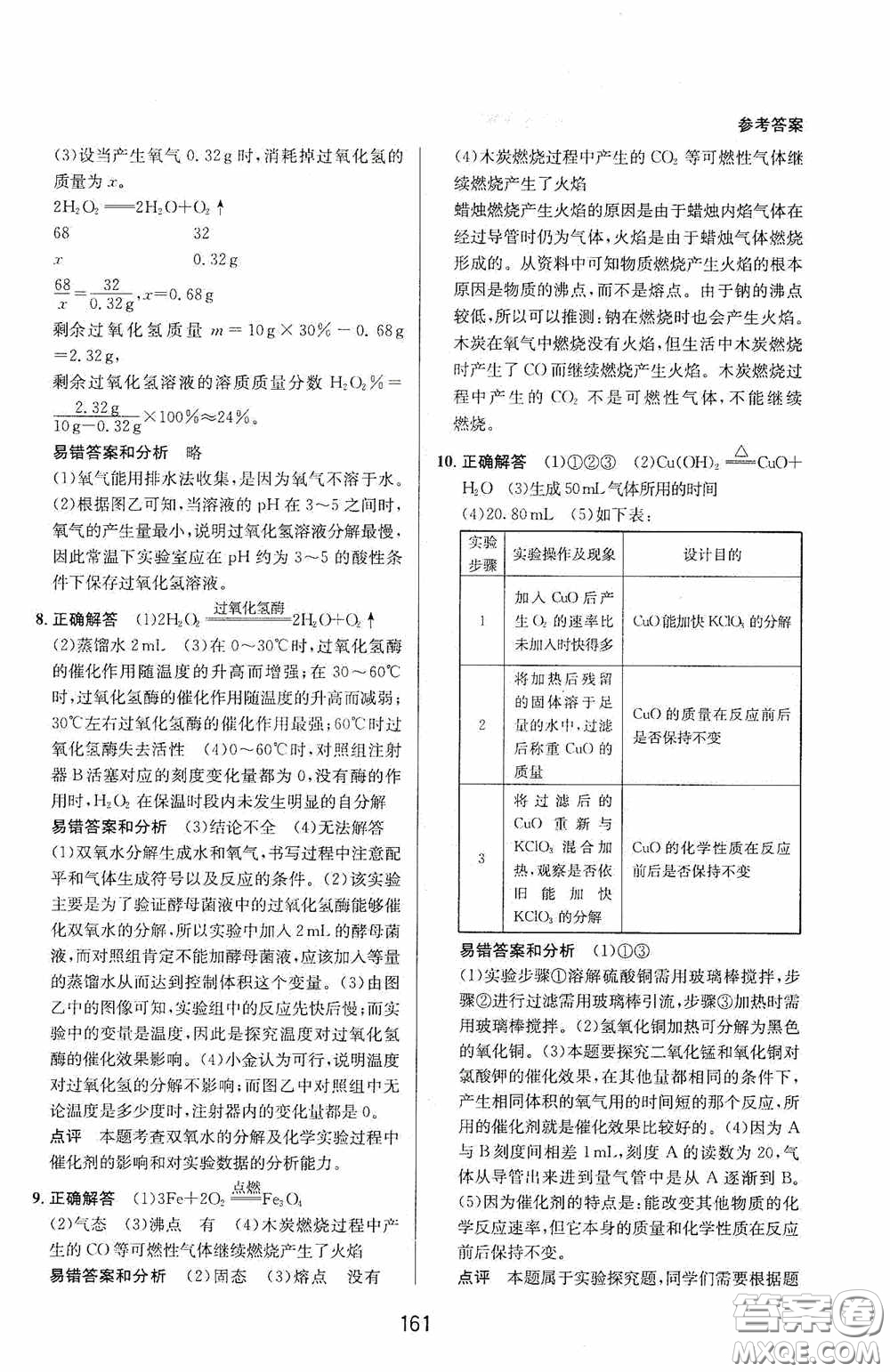 華東師范大學(xué)出版社2020尖子生培優(yōu)教材八年級科學(xué)下冊浙教版新編版答案