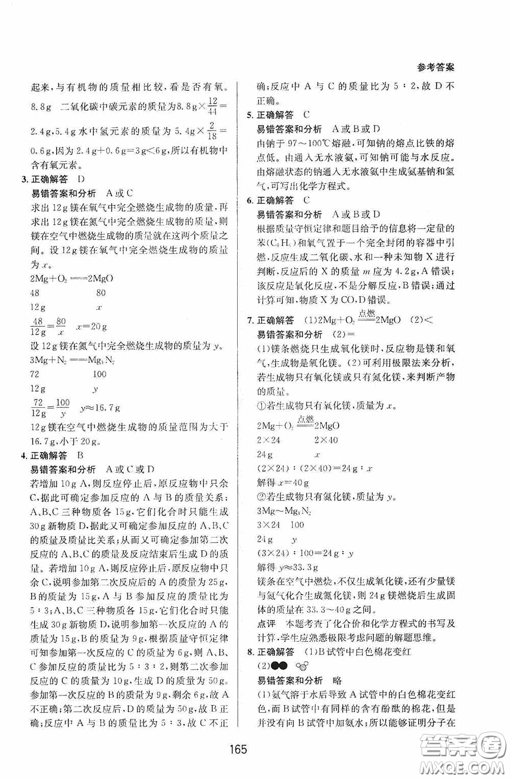 華東師范大學(xué)出版社2020尖子生培優(yōu)教材八年級科學(xué)下冊浙教版新編版答案