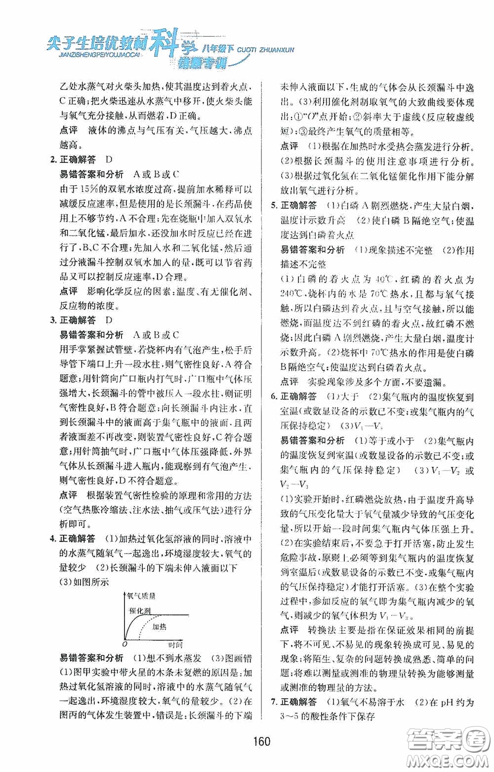 華東師范大學(xué)出版社2020尖子生培優(yōu)教材八年級科學(xué)下冊浙教版新編版答案