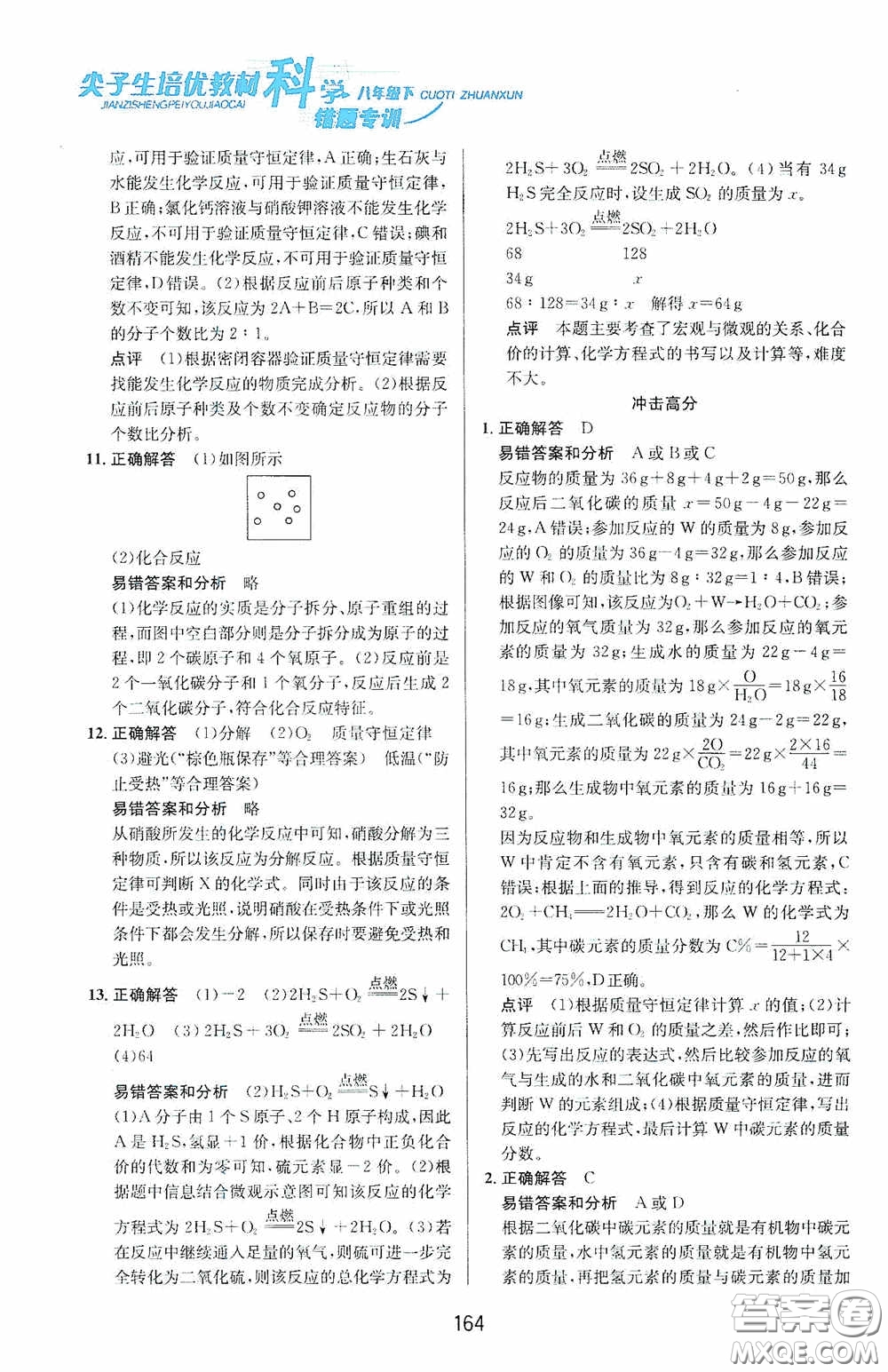 華東師范大學(xué)出版社2020尖子生培優(yōu)教材八年級科學(xué)下冊浙教版新編版答案