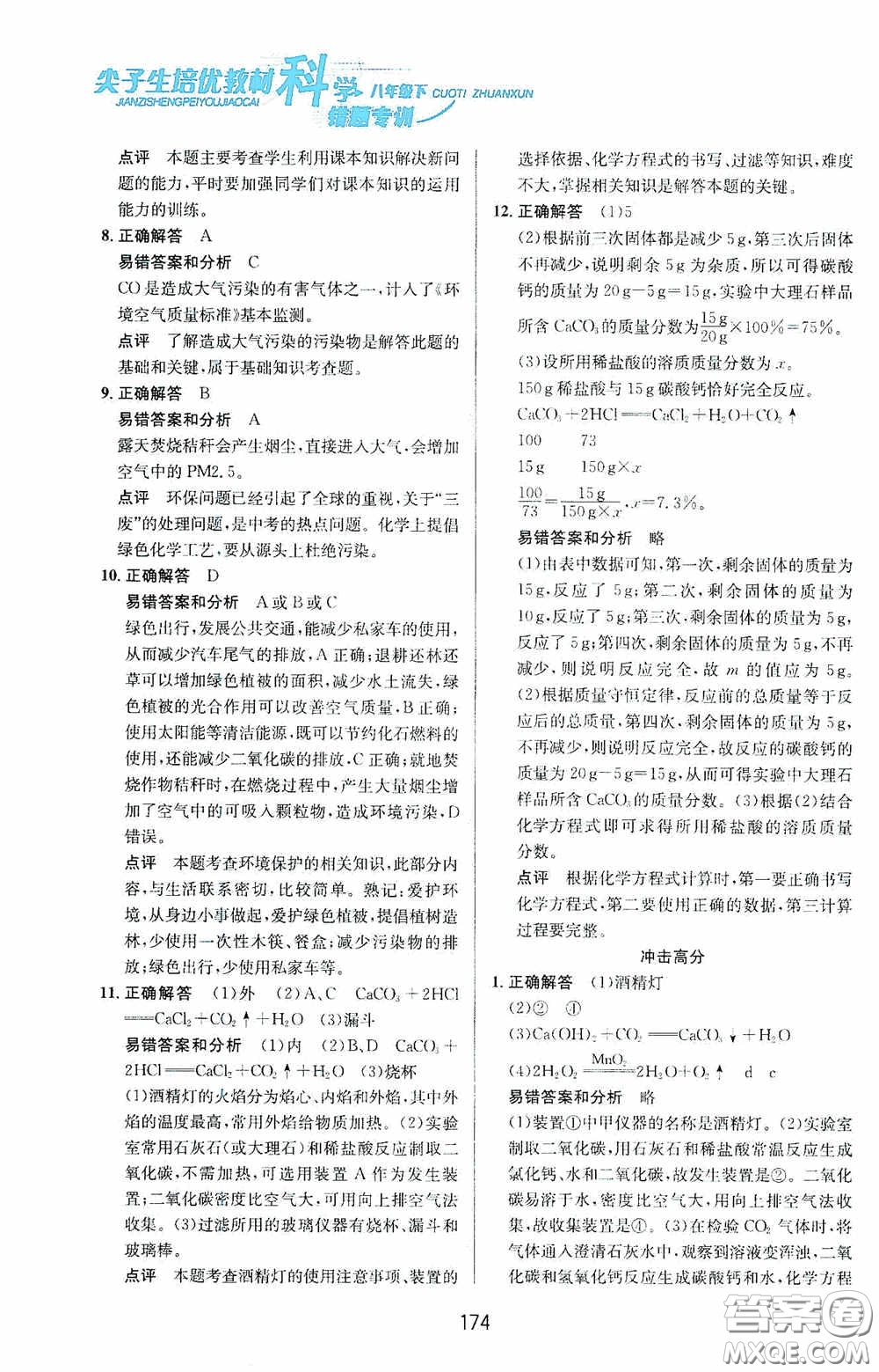 華東師范大學(xué)出版社2020尖子生培優(yōu)教材八年級科學(xué)下冊浙教版新編版答案