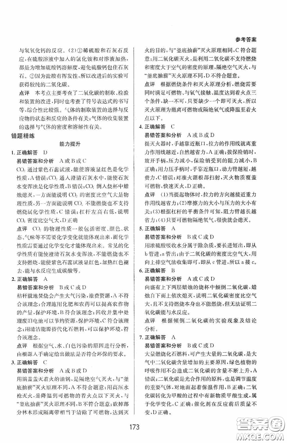 華東師范大學(xué)出版社2020尖子生培優(yōu)教材八年級科學(xué)下冊浙教版新編版答案