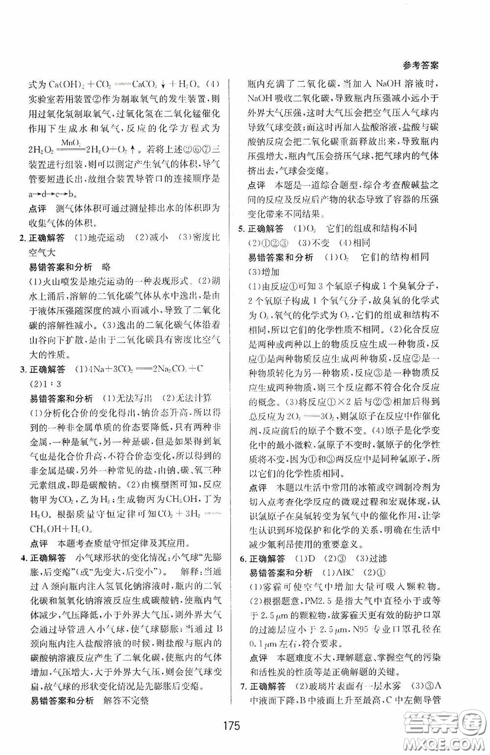 華東師范大學(xué)出版社2020尖子生培優(yōu)教材八年級科學(xué)下冊浙教版新編版答案