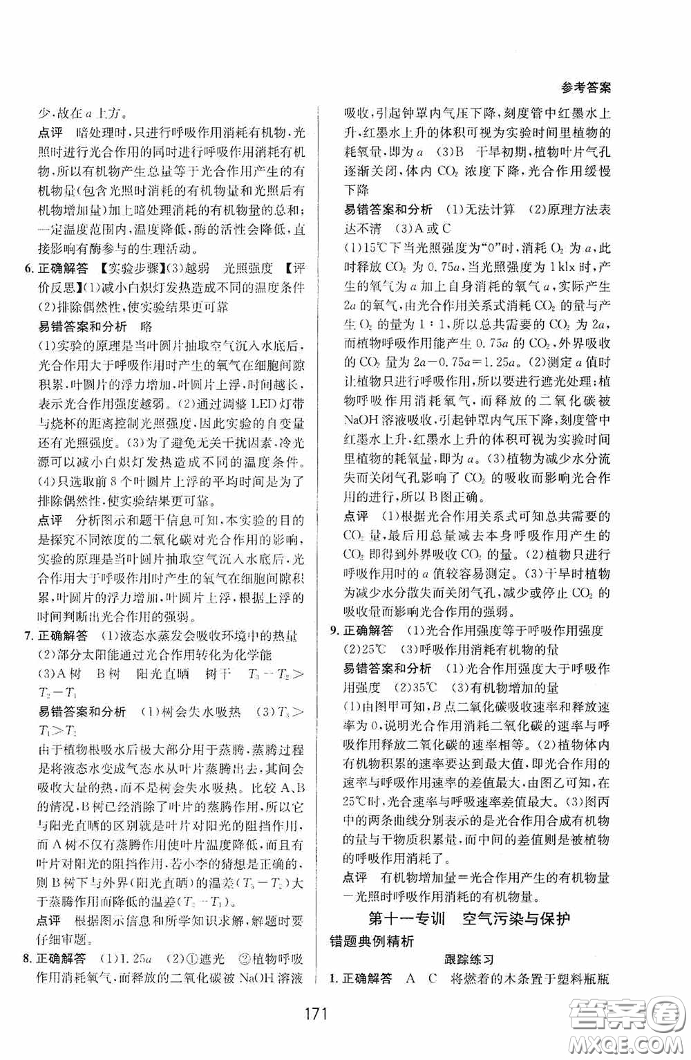 華東師范大學(xué)出版社2020尖子生培優(yōu)教材八年級科學(xué)下冊浙教版新編版答案