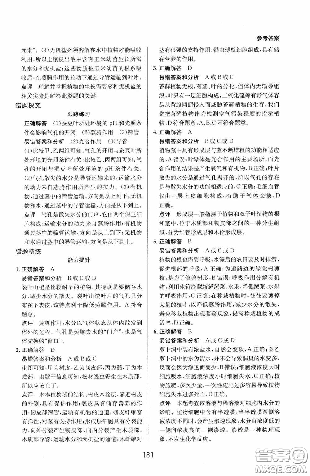 華東師范大學(xué)出版社2020尖子生培優(yōu)教材八年級科學(xué)下冊浙教版新編版答案